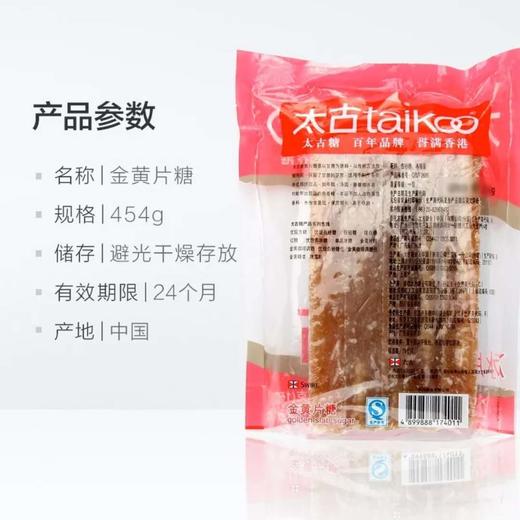 太古黄金冰片糖 454g 商品图3