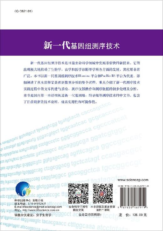 新一代基因组测序技术 商品图1