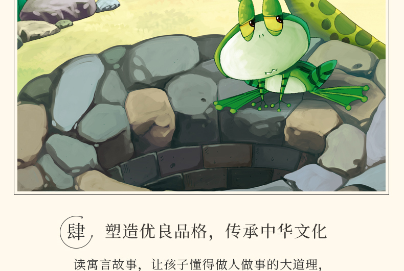 画话中国传统文化故事绘本井底之蛙