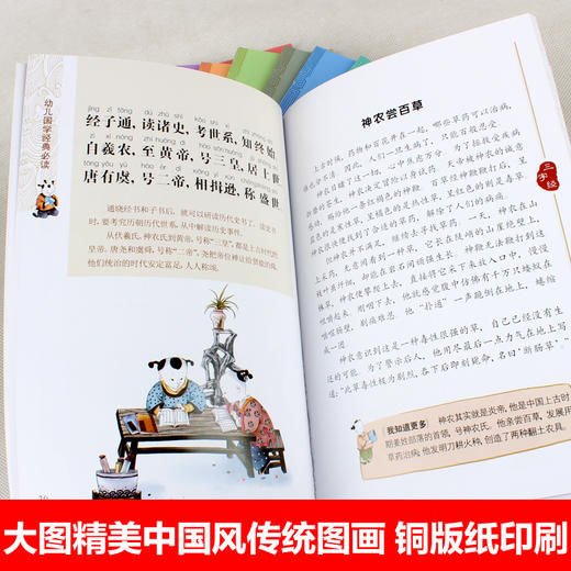 【青葫芦】幼儿国学经典 注音版（套装共10册）3-10岁孩子的国学启蒙读物 商品图3
