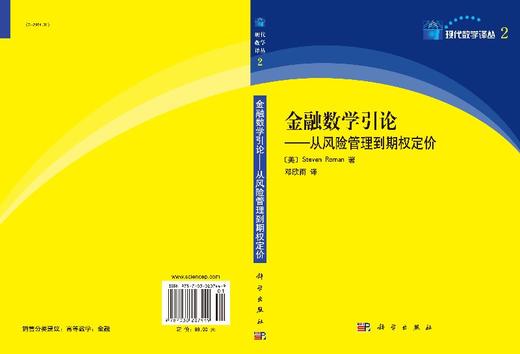 金融数学引论：从风险管理到期权定价 商品图3