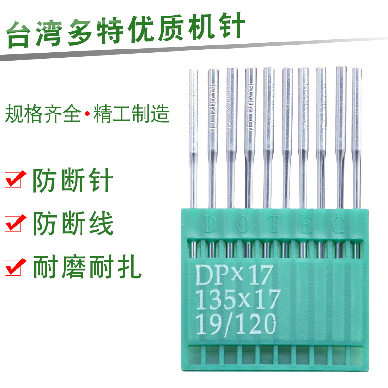 多特车针DP*17 平车高车柱车专用车针