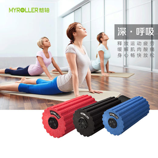 【健身必备】MYROLLER 电动健身泡沫震动滚轴 瑜伽柱 肌肉放松器 商品图6