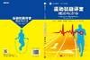 运动机能评定理论与方法 张艺宏等 商品缩略图3