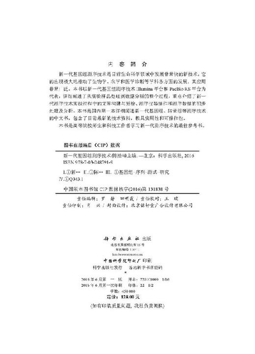 新一代基因组测序技术 商品图2