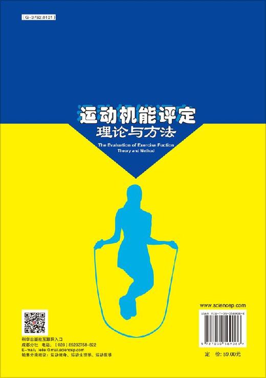 运动机能评定理论与方法 张艺宏等 商品图1