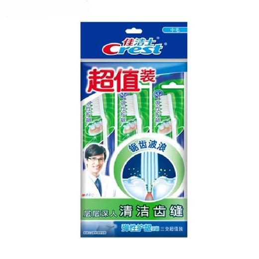 佳洁士弹性护龈牙刷三支超值装 商品图0