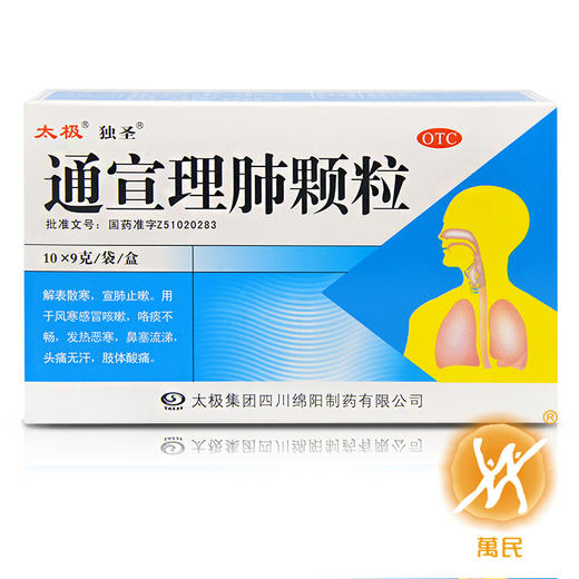 通宣理肺颗粒 商品图0
