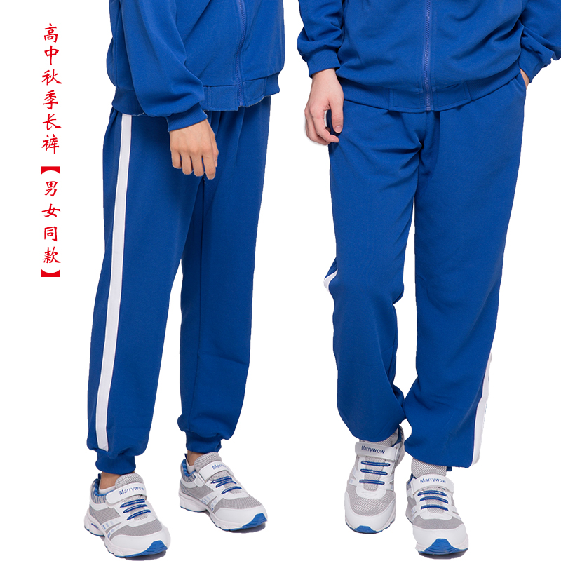 【美丽奥喀什市校服】喀什高中冬季运动服长裤