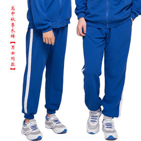 【美丽奥喀什市校服】喀什高中冬季运动服长裤