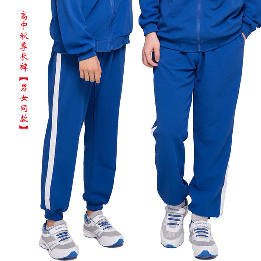 【美丽奥喀什市校服】喀什高中冬季运动服长裤 商品图0