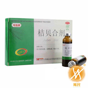 桔贝合剂