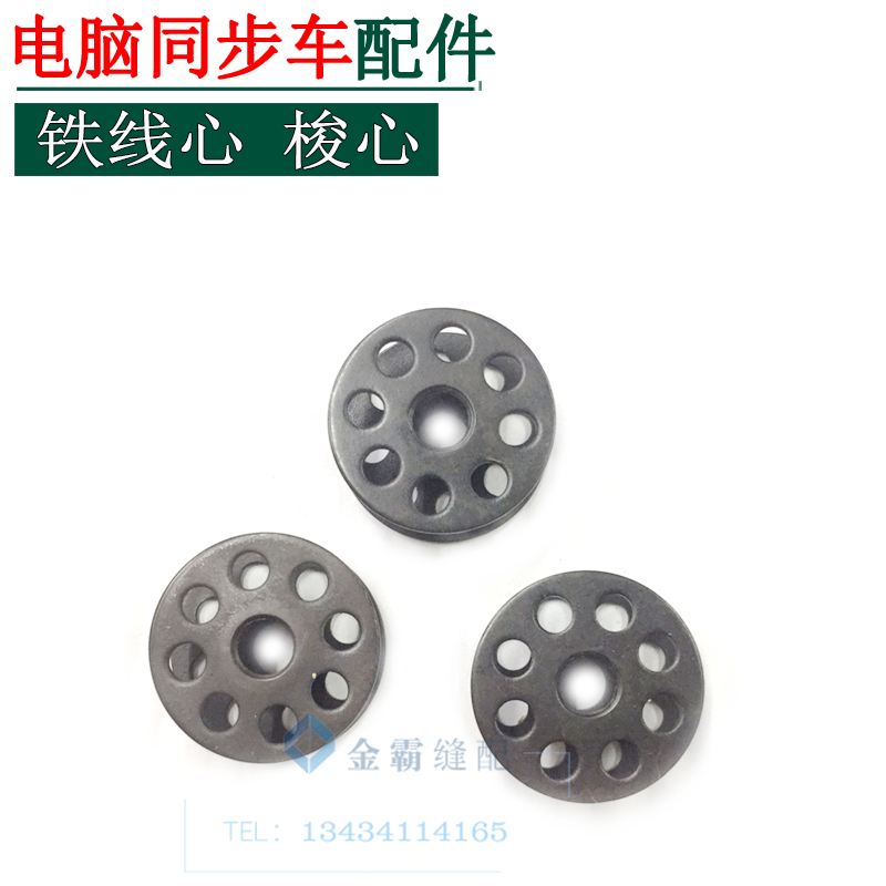 同步车多洞梭心梭壳电脑同步车铁线心【007】