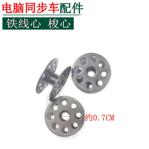 同步车多洞梭心梭壳电脑同步车铁线心【007】 商品图2