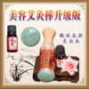 【升级版美容艾灸棒】 商品缩略图2