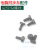 电脑同步车旋梭定位勾螺钉旋梭定位勾螺钉【066】 商品缩略图1