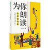 【书香卡专区】魔法象阅读学园 为你朗读 子鱼著 商品缩略图0