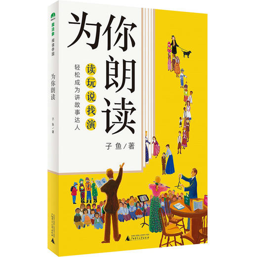 【书香卡专区】魔法象阅读学园 为你朗读 子鱼著 商品图0