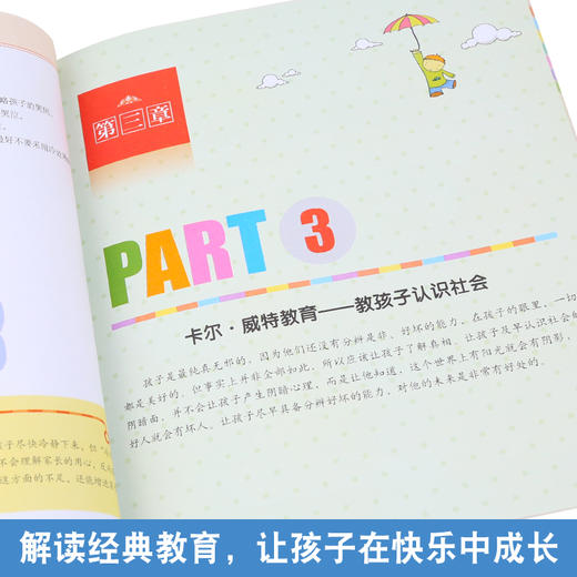 卡尔·威特教育全书 套装共6册 情商潜能数学素质习惯语言训练 商品图1