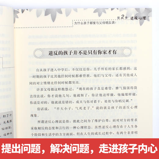 洞悉孩子的内心视界 探讨青春期孩子正面管教 家庭教育书籍 商品图3