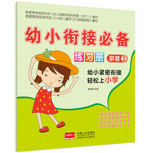 幼小衔接数学练习册1+2识字练习册1+2拼音练习册1+2【全6册】 商品图2