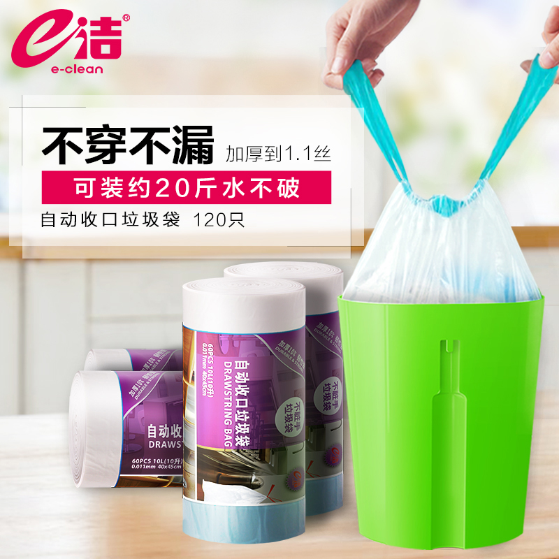 [囤货精选]e洁自动收口垃圾袋 国标1.0丝加厚型120只装