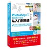 Photoshop CC中文版数码照片处理从入门到精通 商品缩略图0
