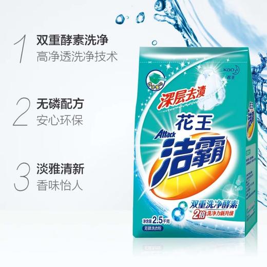 洁霸洗衣粉2.5千克 商品图1