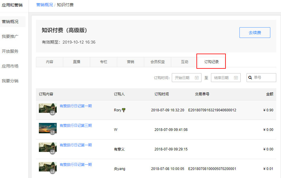 知识店铺：传递智慧的新途径