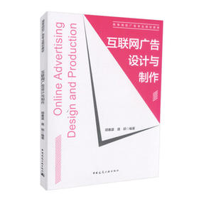 互联网广告设计与制作