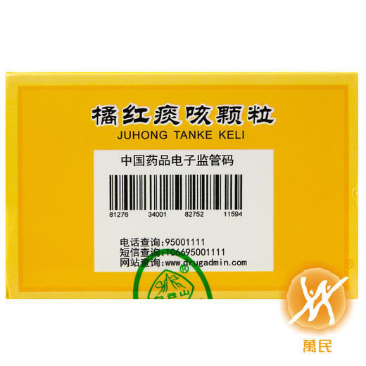 橘红痰咳颗粒 商品图3