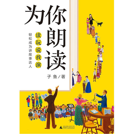 【书香卡专区】魔法象阅读学园 为你朗读 子鱼著 商品图1