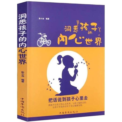 洞悉孩子的内心视界 探讨青春期孩子正面管教 家庭教育书籍 商品图0