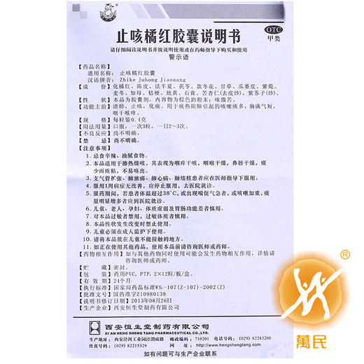 止咳橘红胶囊 商品图3