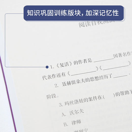 奇遇经典文库-复活 中小学生课外阅读书 10-18岁儿童文学 商品图2