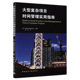 大型复杂项目时间管理实用指南