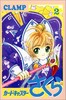 【中商原版】百变小樱魔术卡 2 日文原版 カードキャプターさくら 2 CLAMP 商品缩略图0