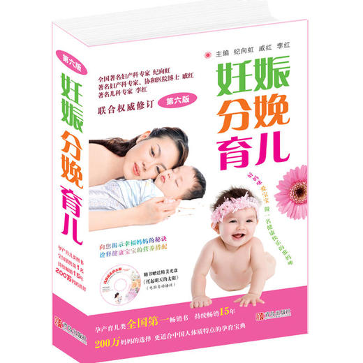 妊娠分娩育儿（第六版) 商品图0