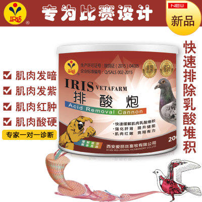 爱丽丝【排酸炮】200g，赛鸽肌肉发紫酸硬红肿排除乳酸菌 商品图1