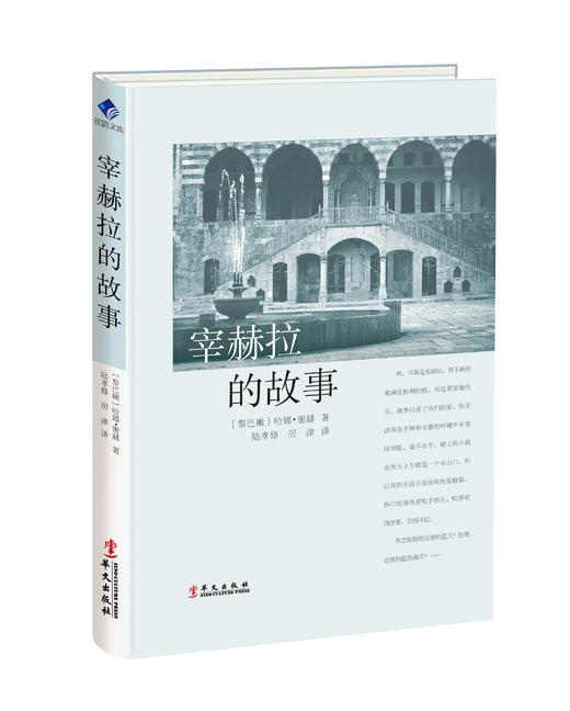 宰赫拉的故事 商品图0