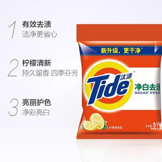 汰渍净白去渍洗衣粉(柠檬清新型)5千克 商品图1
