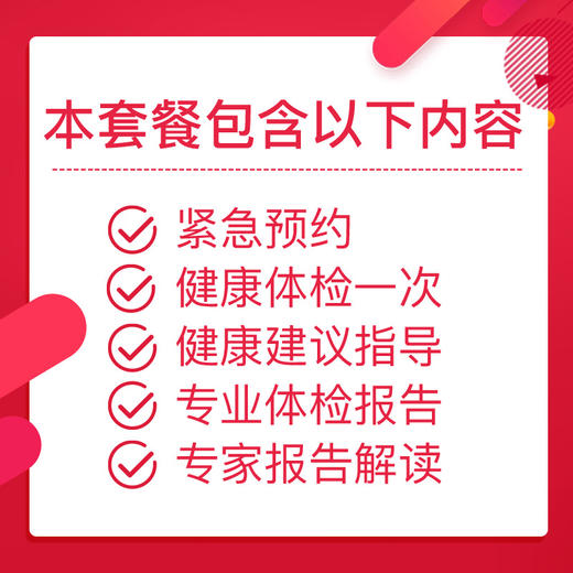 五一体检狂欢购 成人深度 体检套餐 商品图2