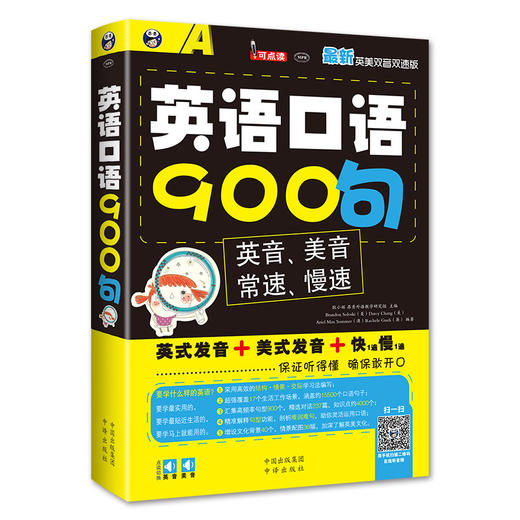 英语口语900句正版（英式+美法发音） 商品图0