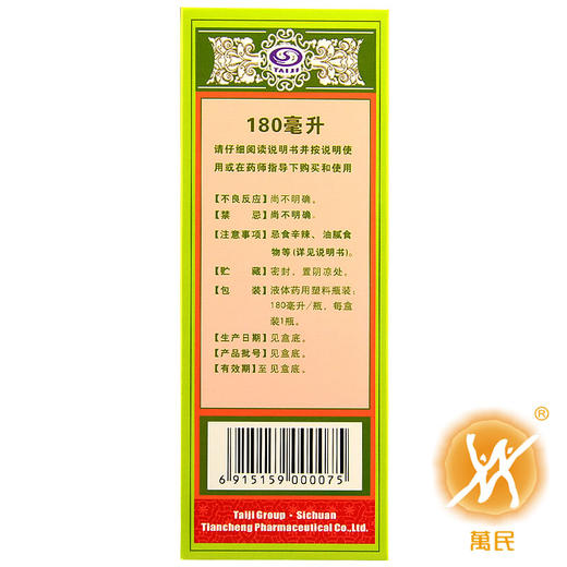 川贝止咳露（川贝枇杷露） 商品图3