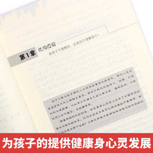 洞悉孩子的内心视界 探讨青春期孩子正面管教 家庭教育书籍 商品图4