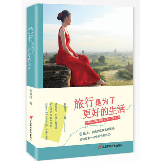 旅行是为了更好的生活 商品图0