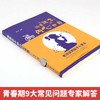 洞悉孩子的内心视界 探讨青春期孩子正面管教 家庭教育书籍 商品缩略图2