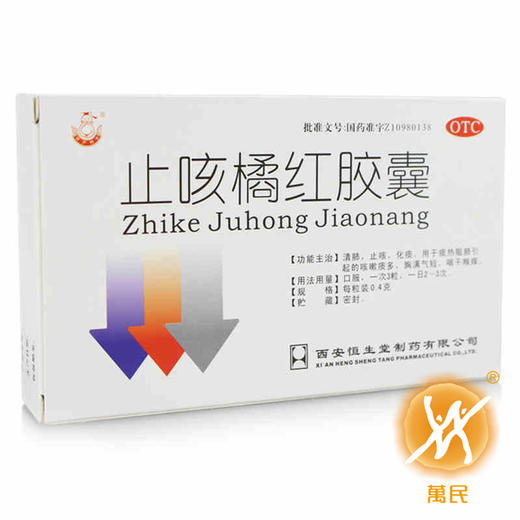 止咳橘红胶囊 商品图1