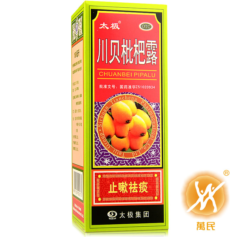 川贝止咳露（川贝枇杷露）