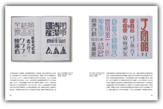 《中国现代文字设计图史》带你「以图看史，见字知美」+ 附赠「字体设计故事」音频（*下单留电子邮箱*） 商品图2